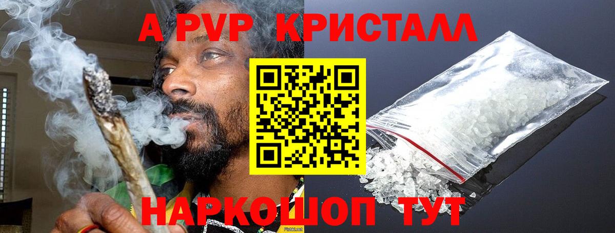 Альфа ПВП СК КРИС  APVP кристаллы  A PVP Crystall  Вход с VPN  Alpha PVP  Котельники 