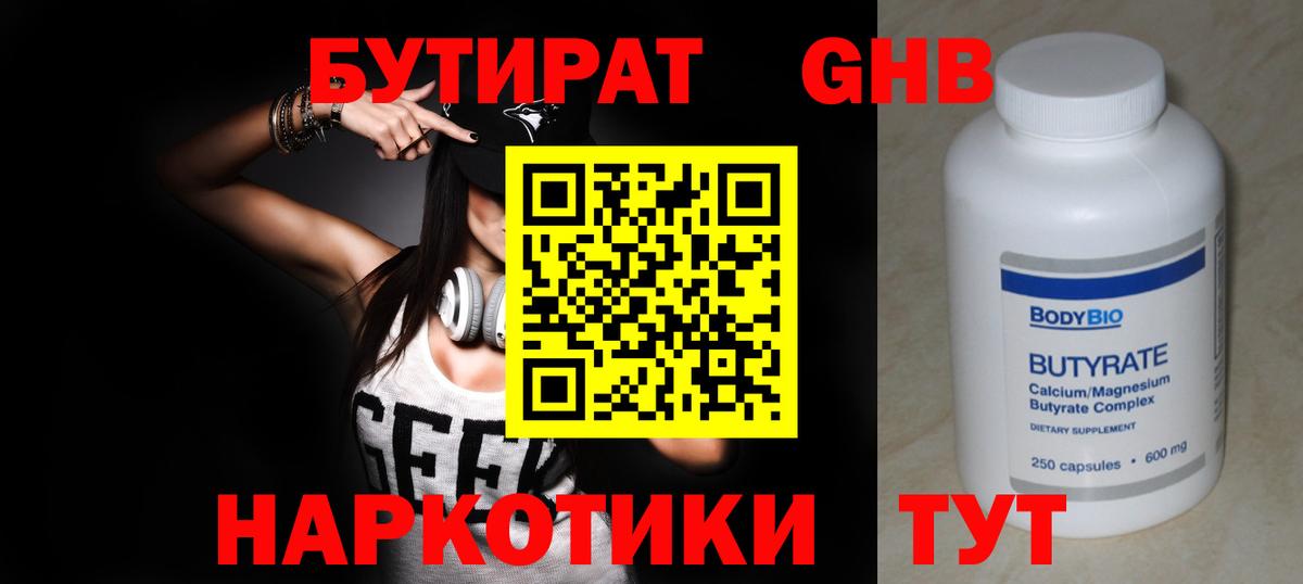 БУТИРАТ  Вход с VPN  Котельники  БУТИРАТ Butirat 