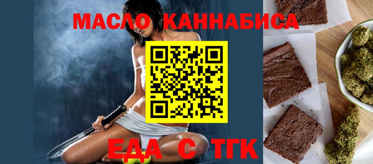 Еда ТГК конопля  Вход с VPN  Котельники 