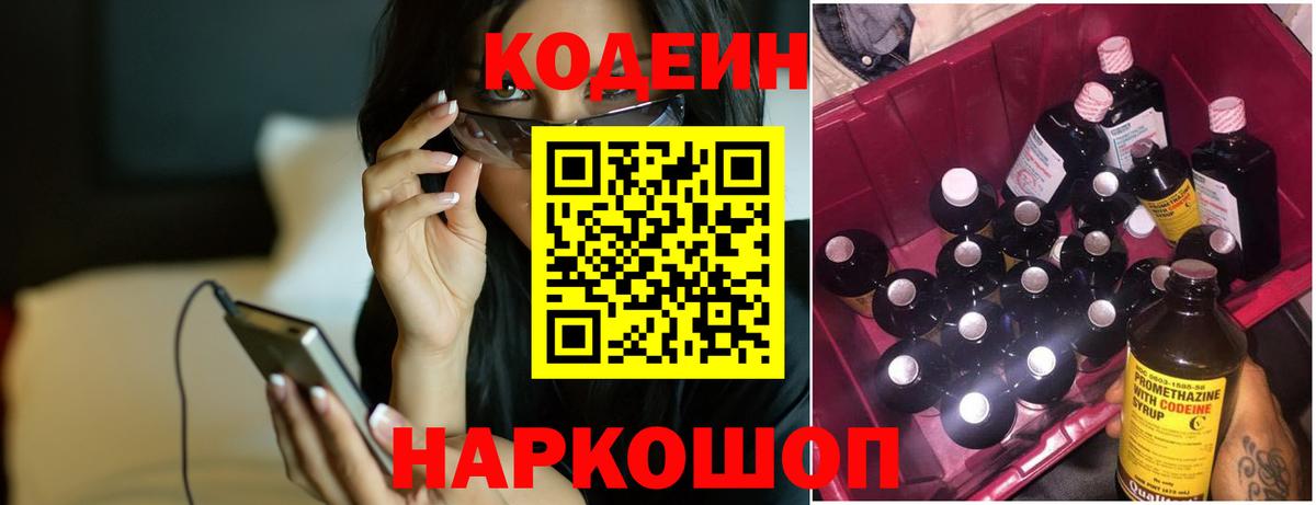 Кодеиновый сироп Lean Purple Drank  Вход с VPN  Котельники 