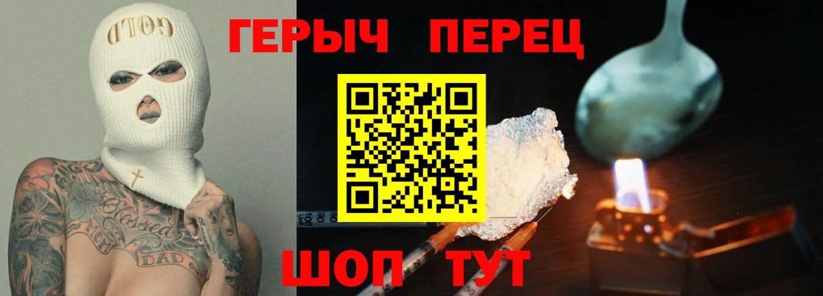 ГЕРОИН  Вход с VPN  Котельники  ГЕРОИН VHQ 