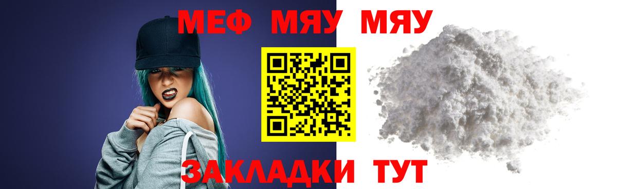 Мефедрон мяу мяу  Вход с VPN  МЯУ-МЯУ  Котельники  МЯУ-МЯУ 