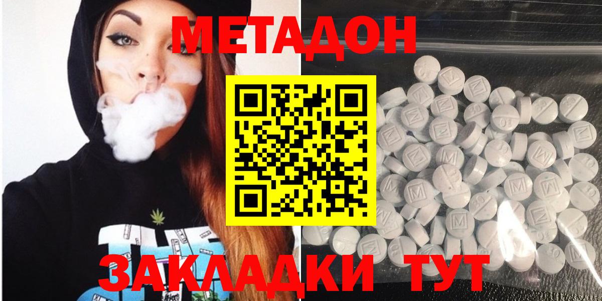 МЕТАДОН кристалл  Вход с VPN  Котельники 