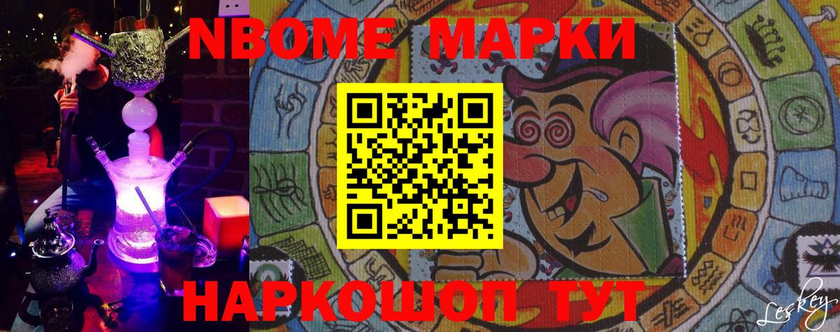 Марки 25I-NBOMe 1,5мг  Вход с VPN  Марки 25I-NBOMe  Котельники  закладка  Марки 25I-NBOMe 1,5мг 